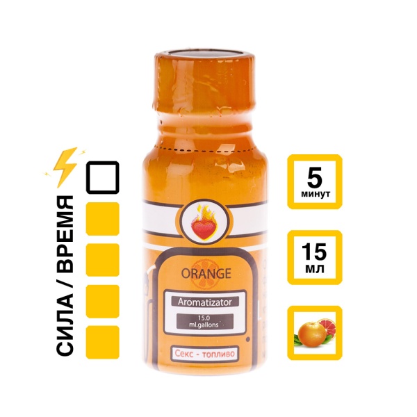 Купить Ароматизатор Orange 15 мл с  эффектом действия, в Смоленске, цена: 1 050 ₽